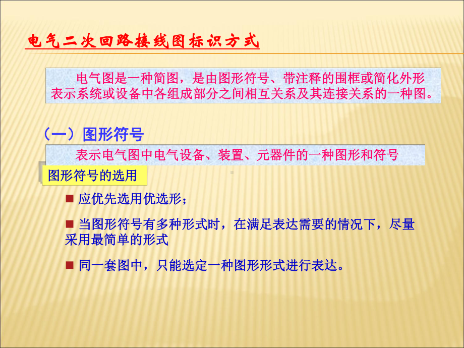 继电保护培训：风电场电气二次部分--基础技能提课件.ppt_第3页