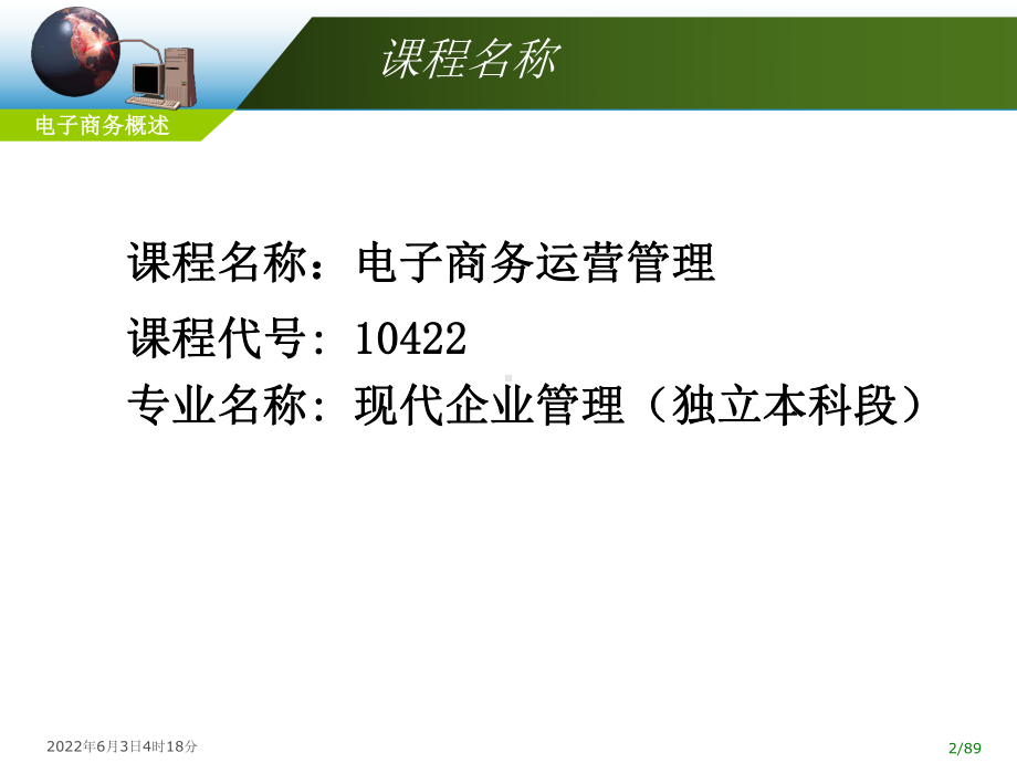 电子商务运营管理现代企业管理(独立本科段)104课件.ppt_第2页