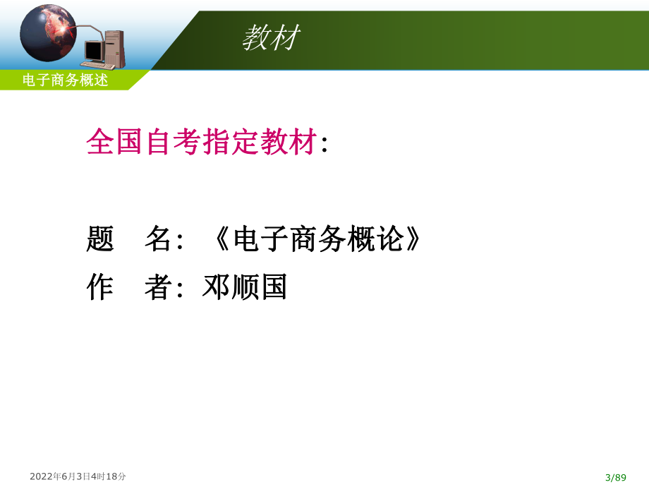 电子商务运营管理现代企业管理(独立本科段)104课件.ppt_第3页