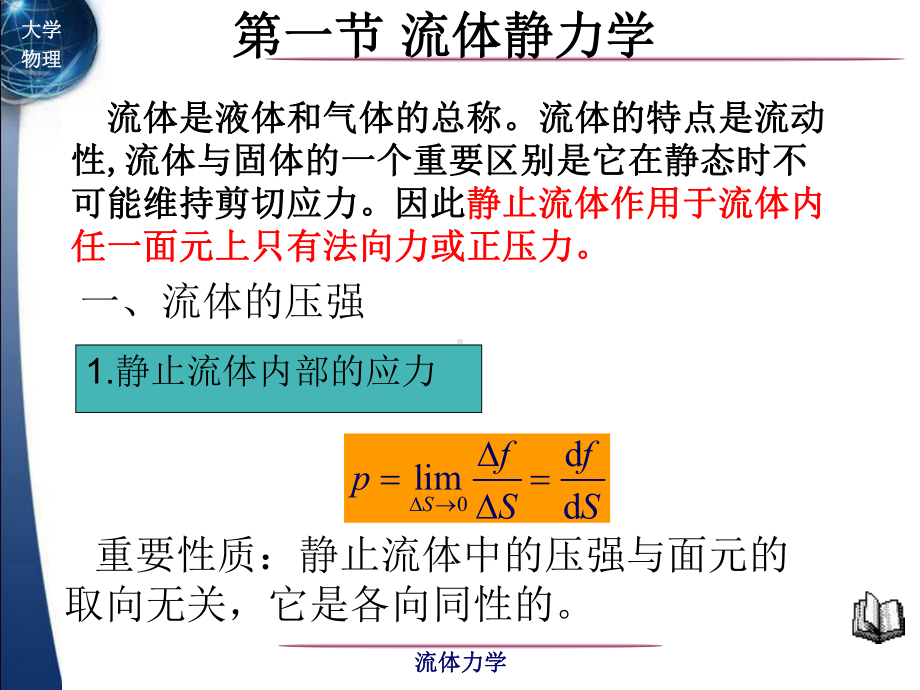 第四章流体力学(精编版)课件.ppt_第3页