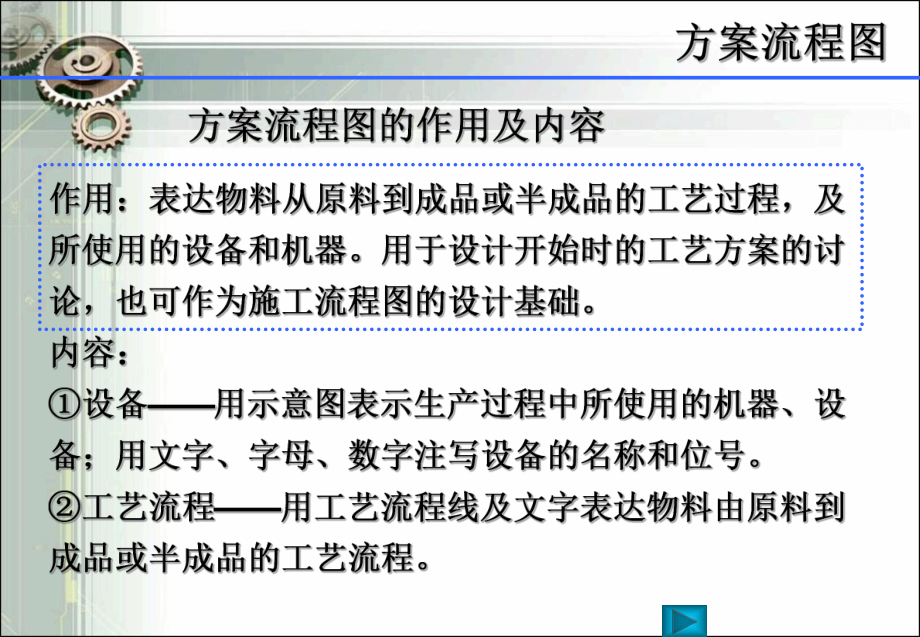 PID图(工艺仪表流程图)基础知识培训.课件.ppt_第3页