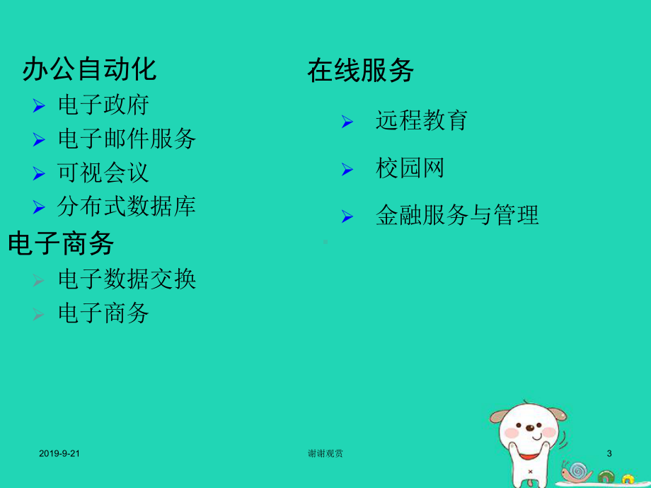 1.1-认识计算机网络.ppt课件.ppt_第3页