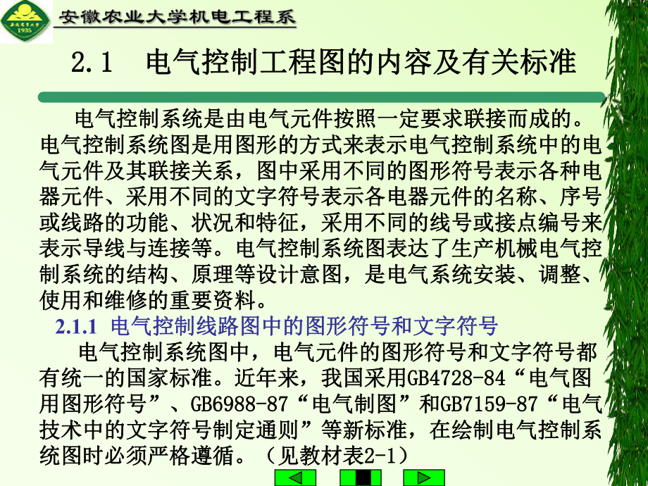 电气控制线路的基本原则和基本环节课件.ppt_第3页