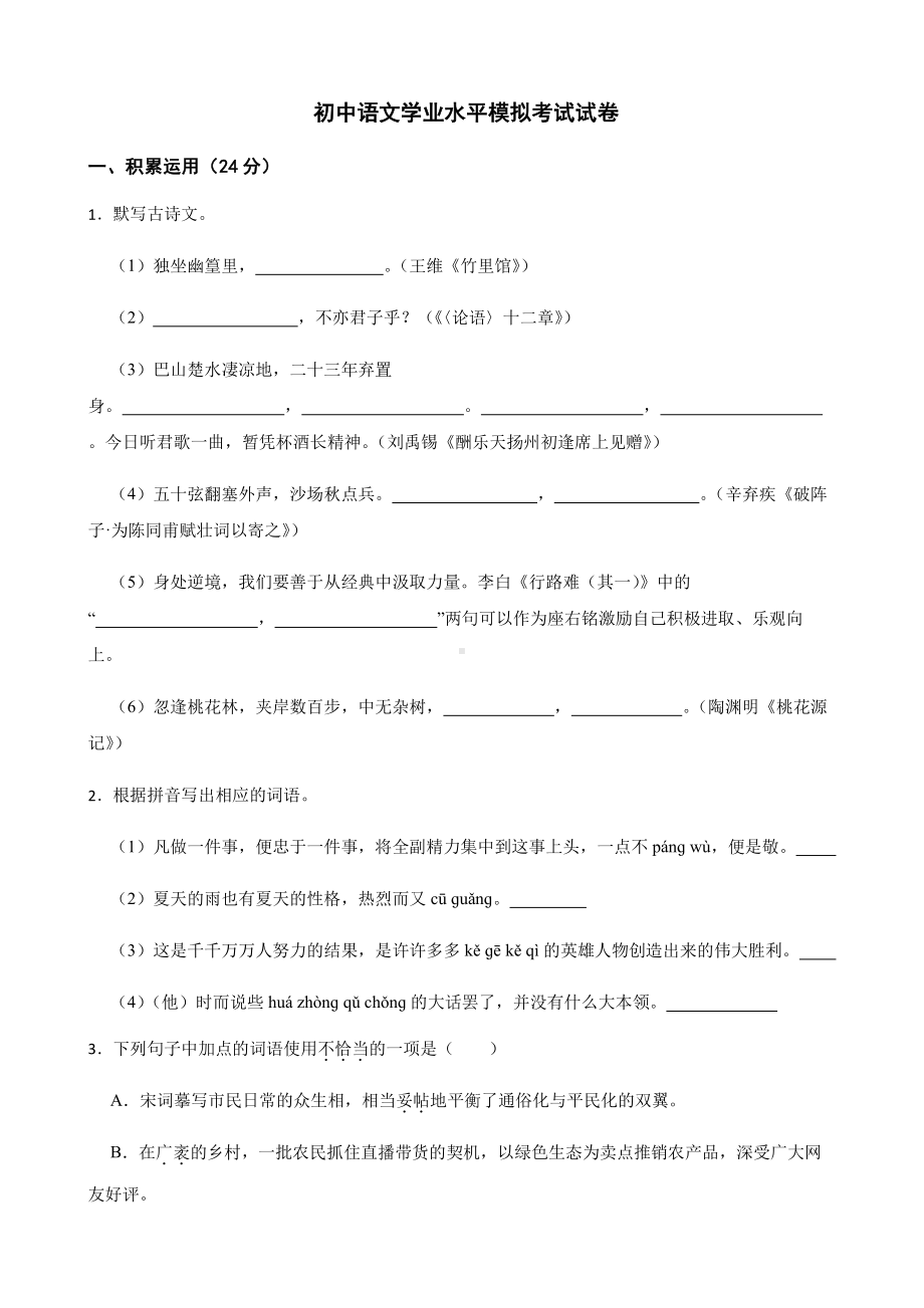 广东省汕头市初中语文学业水平模拟考试试卷及答案.pdf_第1页