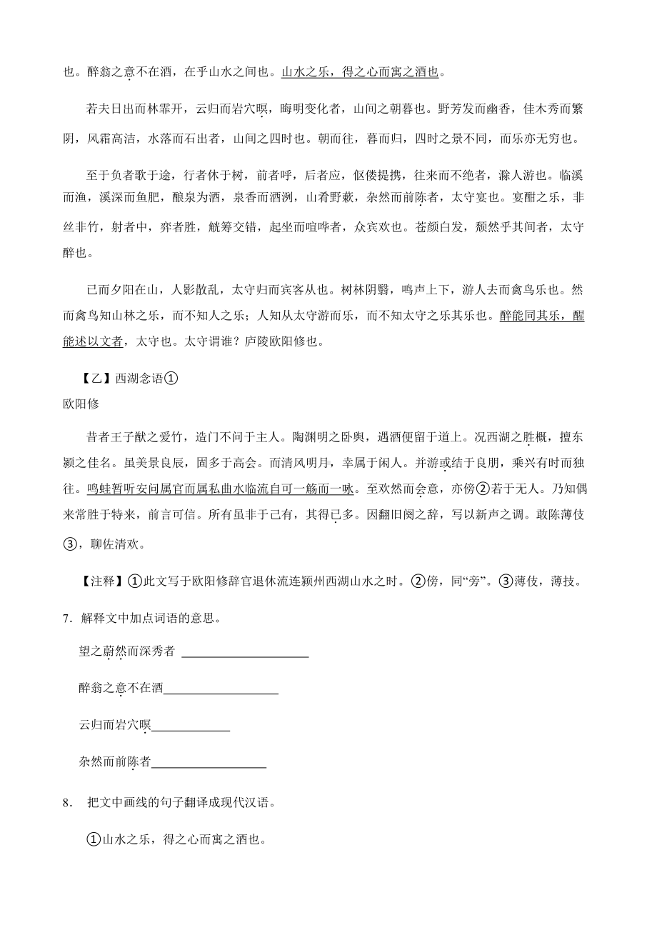 广东省汕头市初中语文学业水平模拟考试试卷及答案.pdf_第3页