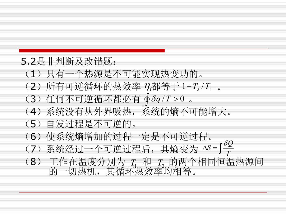 热力学第二定律练习题课件.ppt_第2页