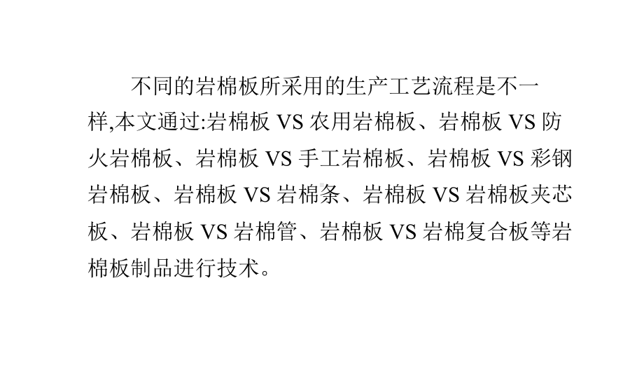 岩棉板与岩棉制品技术参数对比数据详解共22页文档课件.pptx_第1页