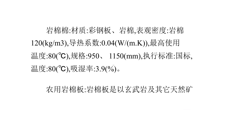 岩棉板与岩棉制品技术参数对比数据详解共22页文档课件.pptx_第3页