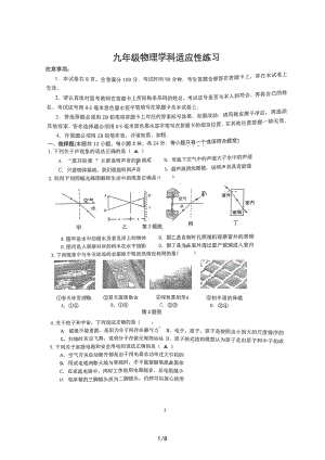 2022年江苏省南京师范大学附属教育集团中考二模物理试卷.pdf