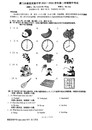 福建省厦门市湖里实验2021-2022学年九年级下学期期中考试英语卷.pdf