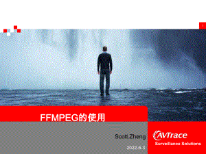 FFMPEG使用说明课件.ppt