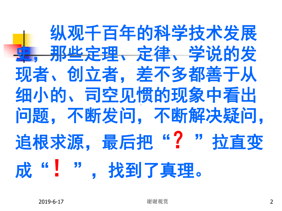 义务教育课程标准实验教科书语文六年级下册课件.pptx_第2页