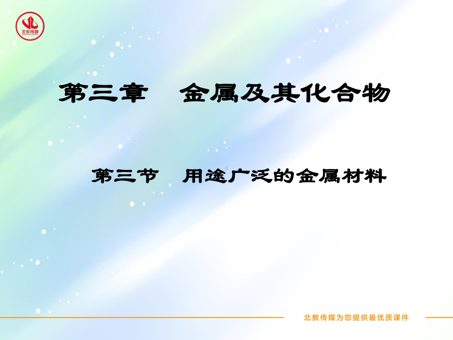 合金有哪些优良的性质课件.ppt_第1页