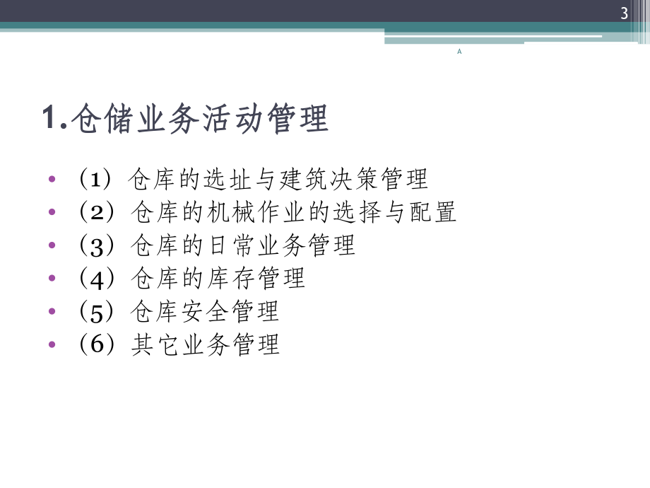 仓储成本分析课件.ppt_第3页