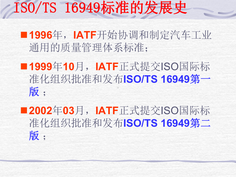 TS16949标准详细讲解135p课件.ppt_第2页