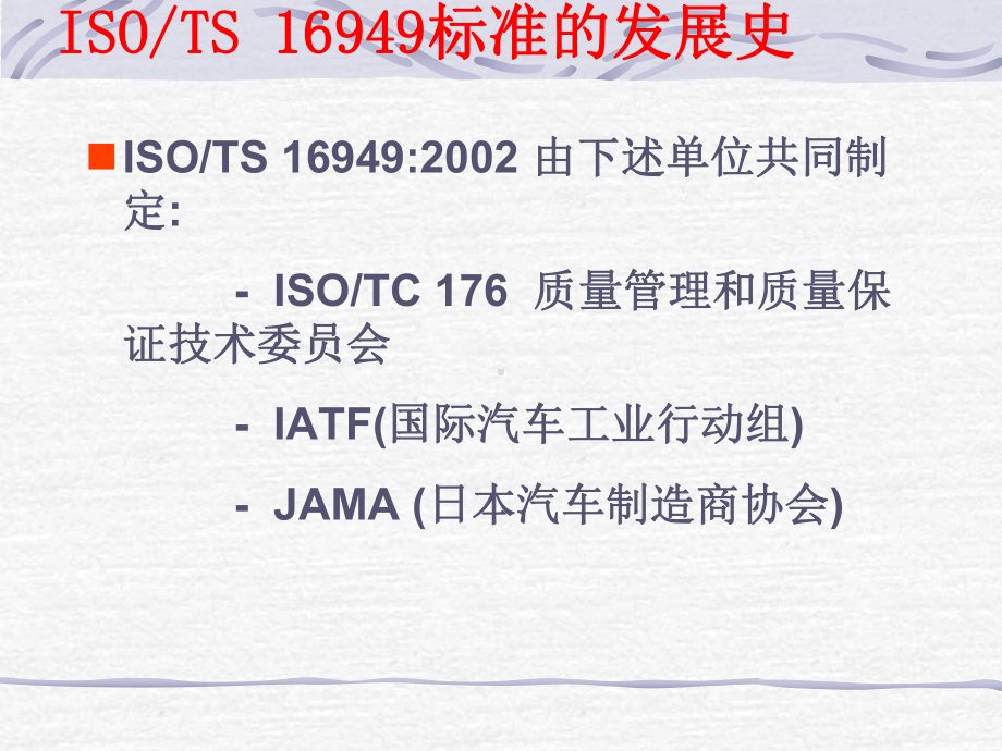 TS16949标准详细讲解135p课件.ppt_第3页