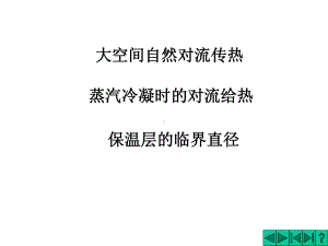 有相变传热系数的计算课件.ppt