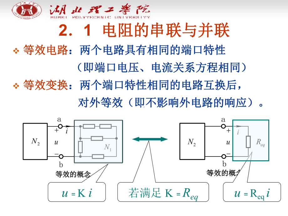 电压源和电阻的串联电路课件.ppt_第2页