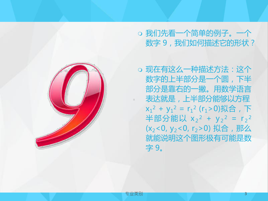 神经网络与深度学习(优质荟萃)课件.ppt_第3页