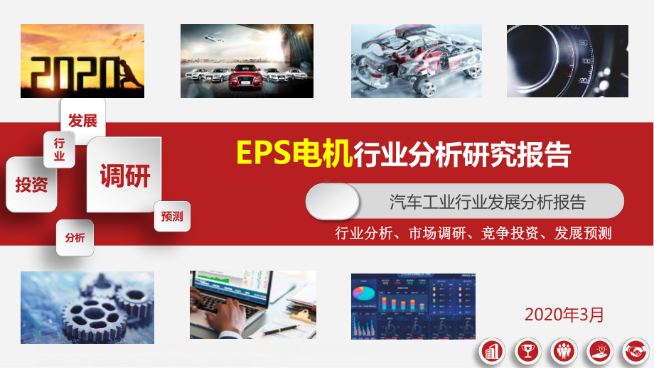 EPS电机行业研究报告ppt课件.pptx_第1页