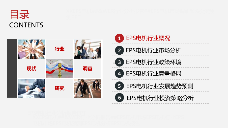 EPS电机行业研究报告ppt课件.pptx_第2页