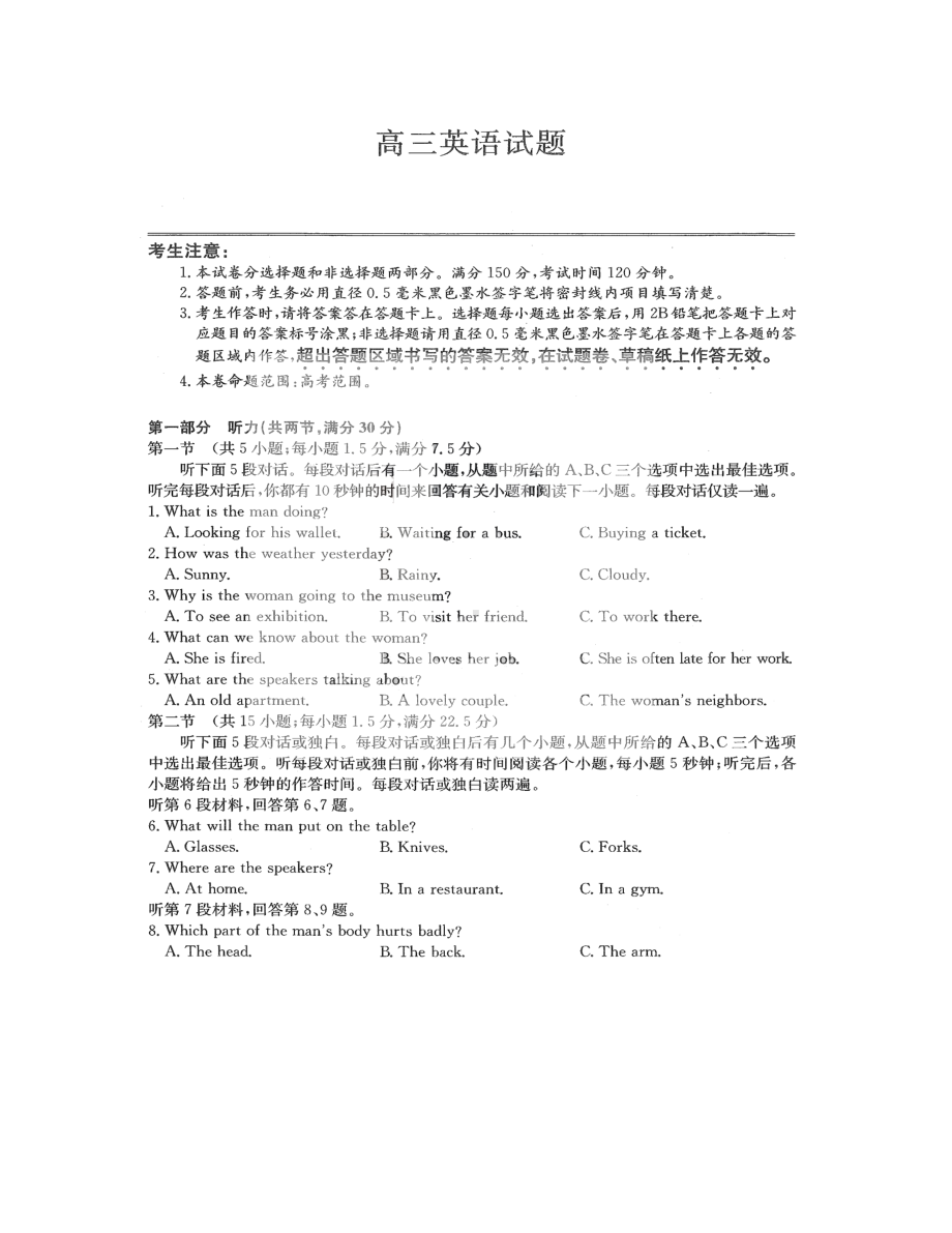 2022届黑龙江省齐齐哈尔市高三第二次模拟考试英语试卷.pdf_第1页