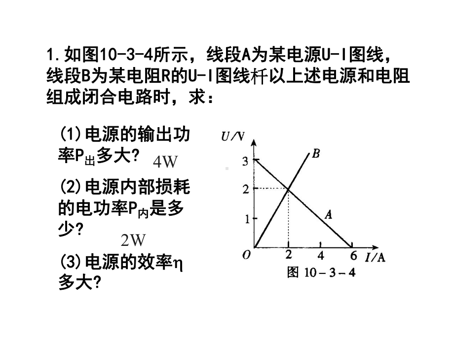 闭合电路欧姆定律应用课件.ppt_第2页