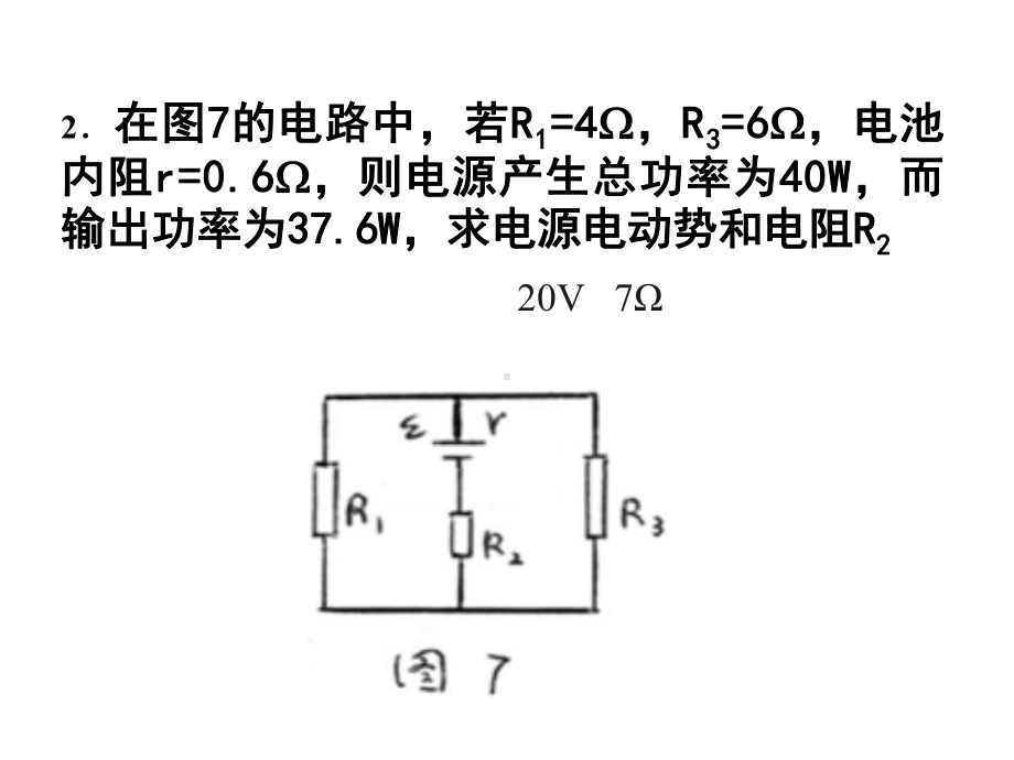 闭合电路欧姆定律应用课件.ppt_第3页