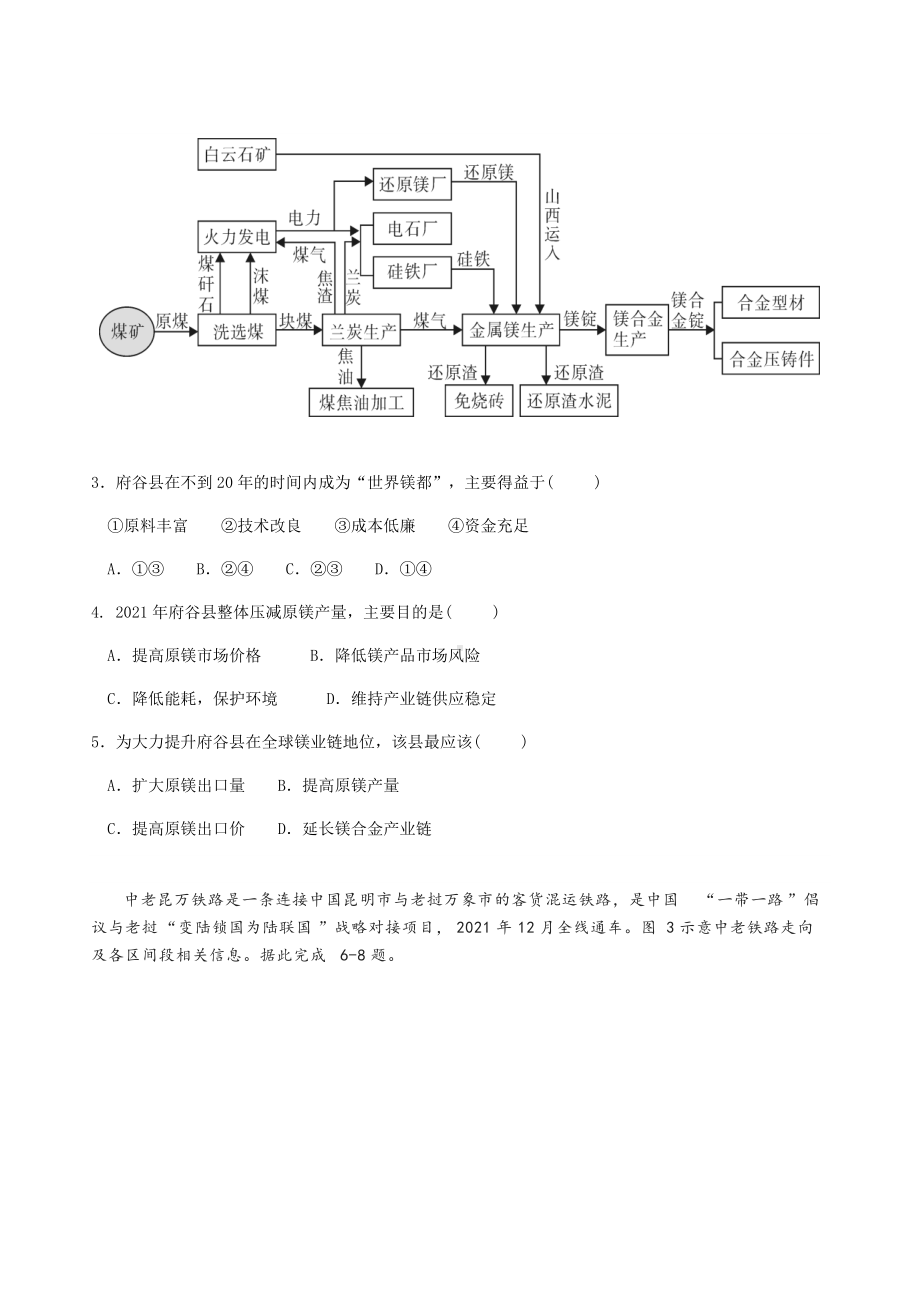 2022届广东省高考一模地理试题（含答案）.docx_第2页