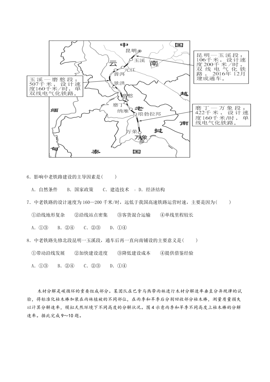 2022届广东省高考一模地理试题（含答案）.docx_第3页