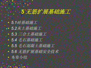 毛石混凝土-质量工程课件.ppt