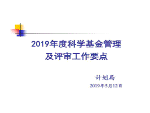 国家自然科学基金评审流程及时间节点精选共60页文课件.ppt