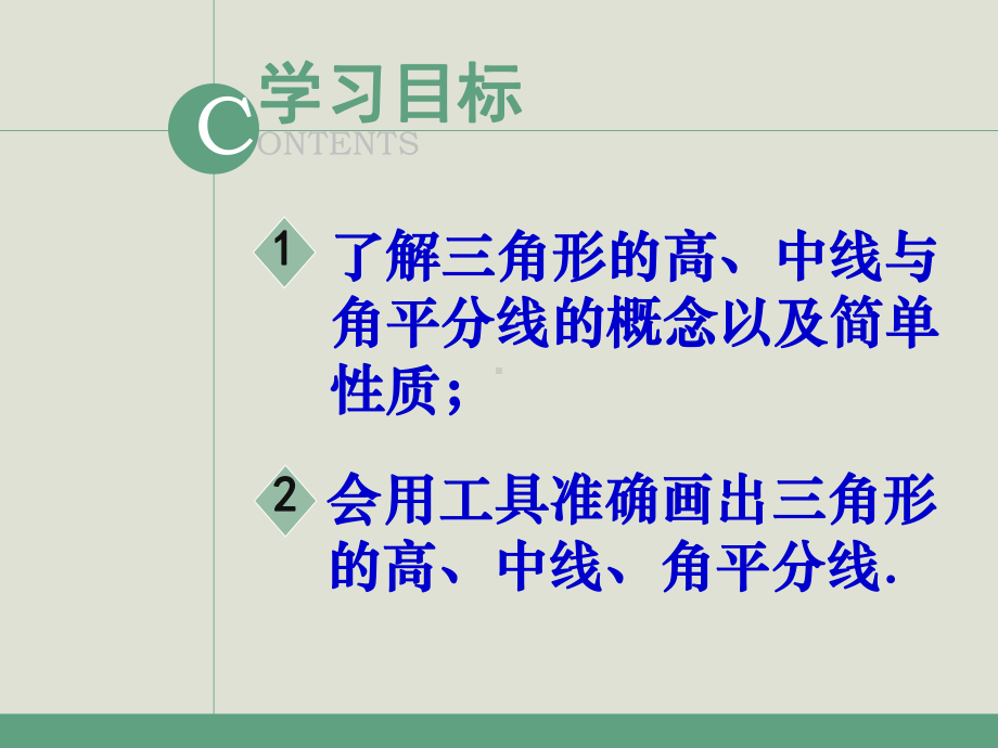 人教版八年级数学三角形的高中线与角平分线课件.pptx_第2页