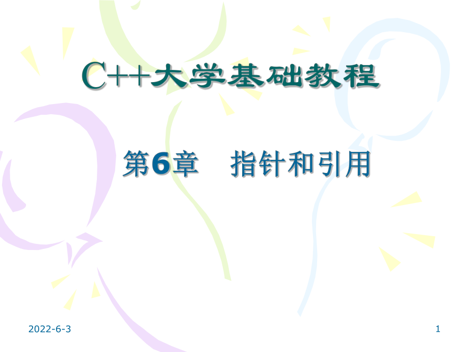 C++大学基础教程第六章课件.ppt_第1页