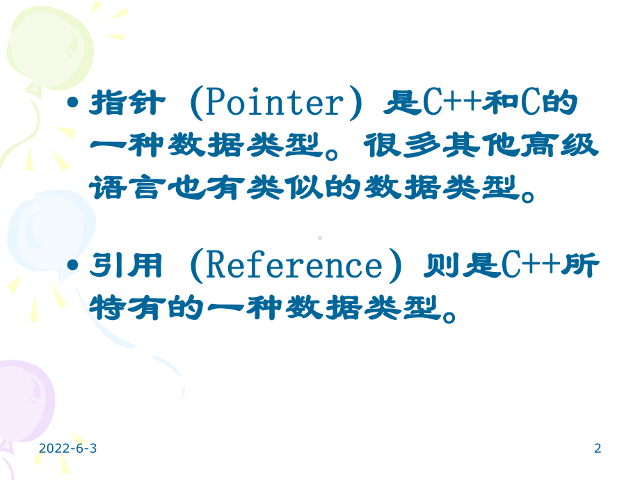 C++大学基础教程第六章课件.ppt_第2页