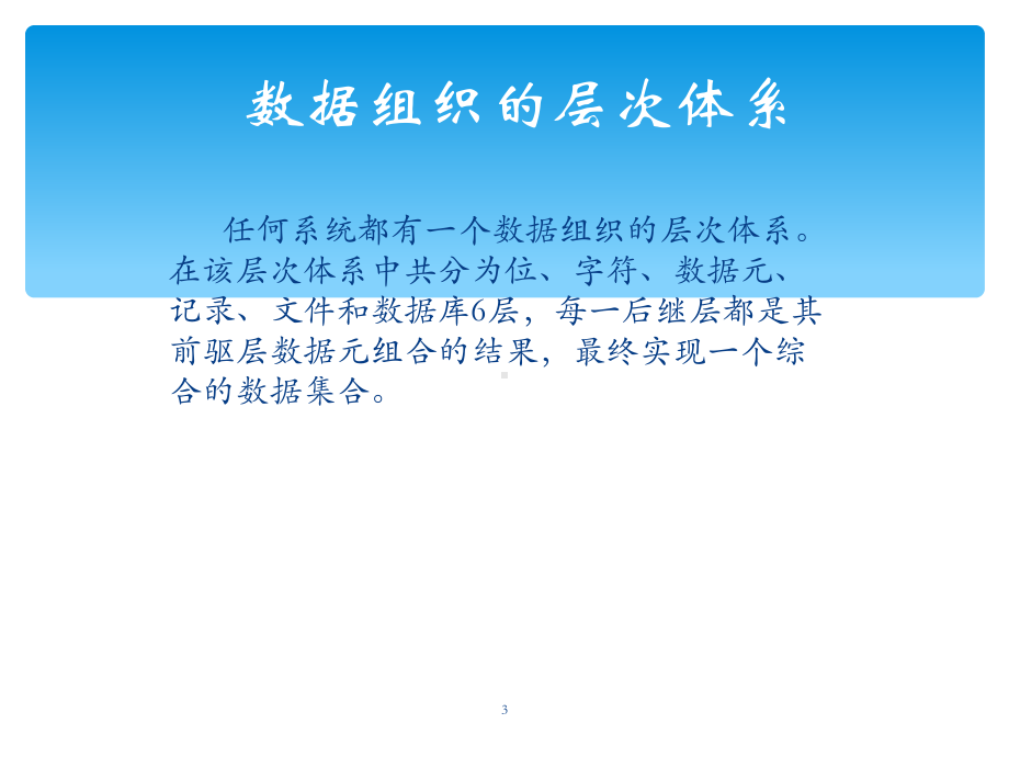 数据结构和软件工程基础课件.ppt_第3页