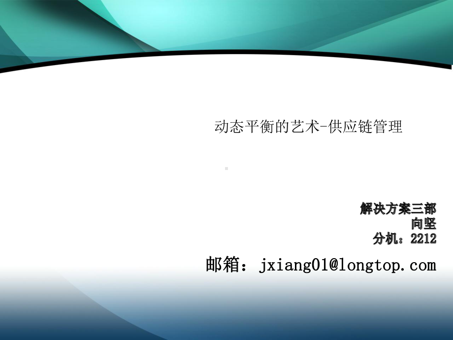 供应链管理简介课件.ppt_第1页