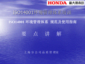 ISO14001环境管理体系培训课件.ppt