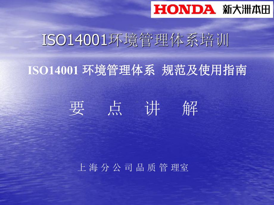 ISO14001环境管理体系培训课件.ppt_第1页