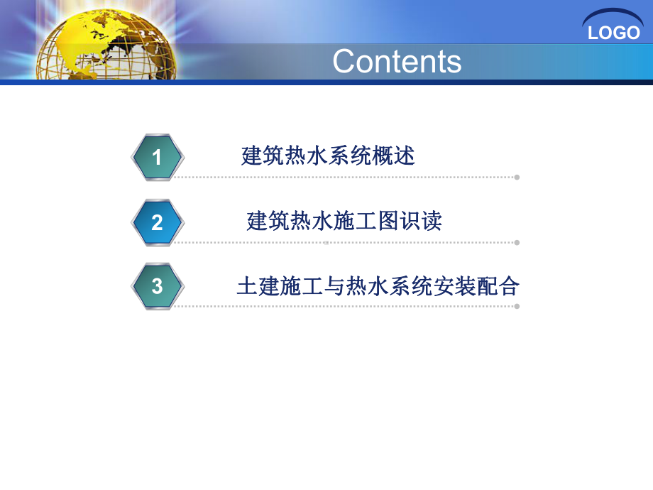 第二节建筑热水系统课件.ppt_第2页