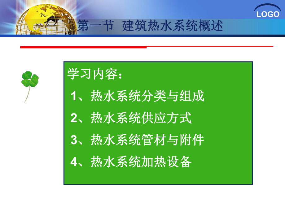 第二节建筑热水系统课件.ppt_第3页