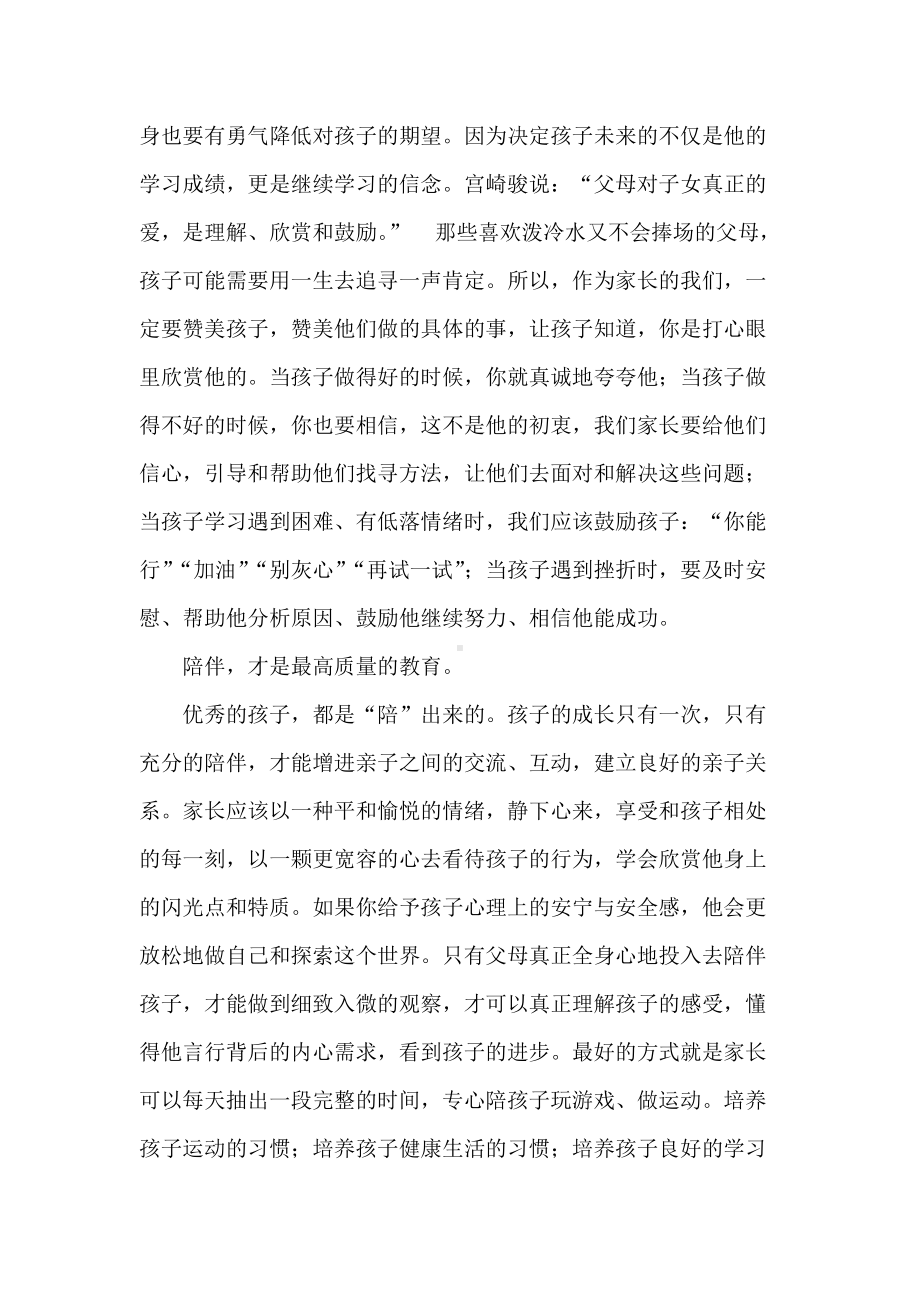 家长学习家庭教育促进法体会.docx_第2页