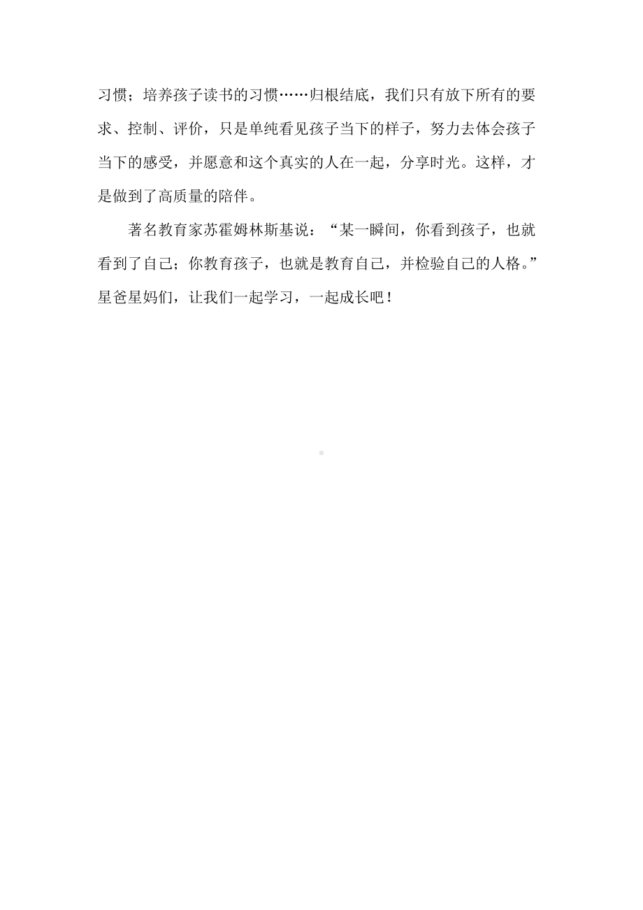 家长学习家庭教育促进法体会.docx_第3页