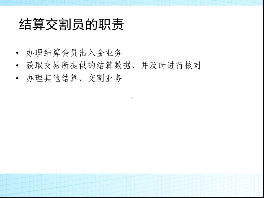 中金所结算业务细则共54页课件.ppt_第3页