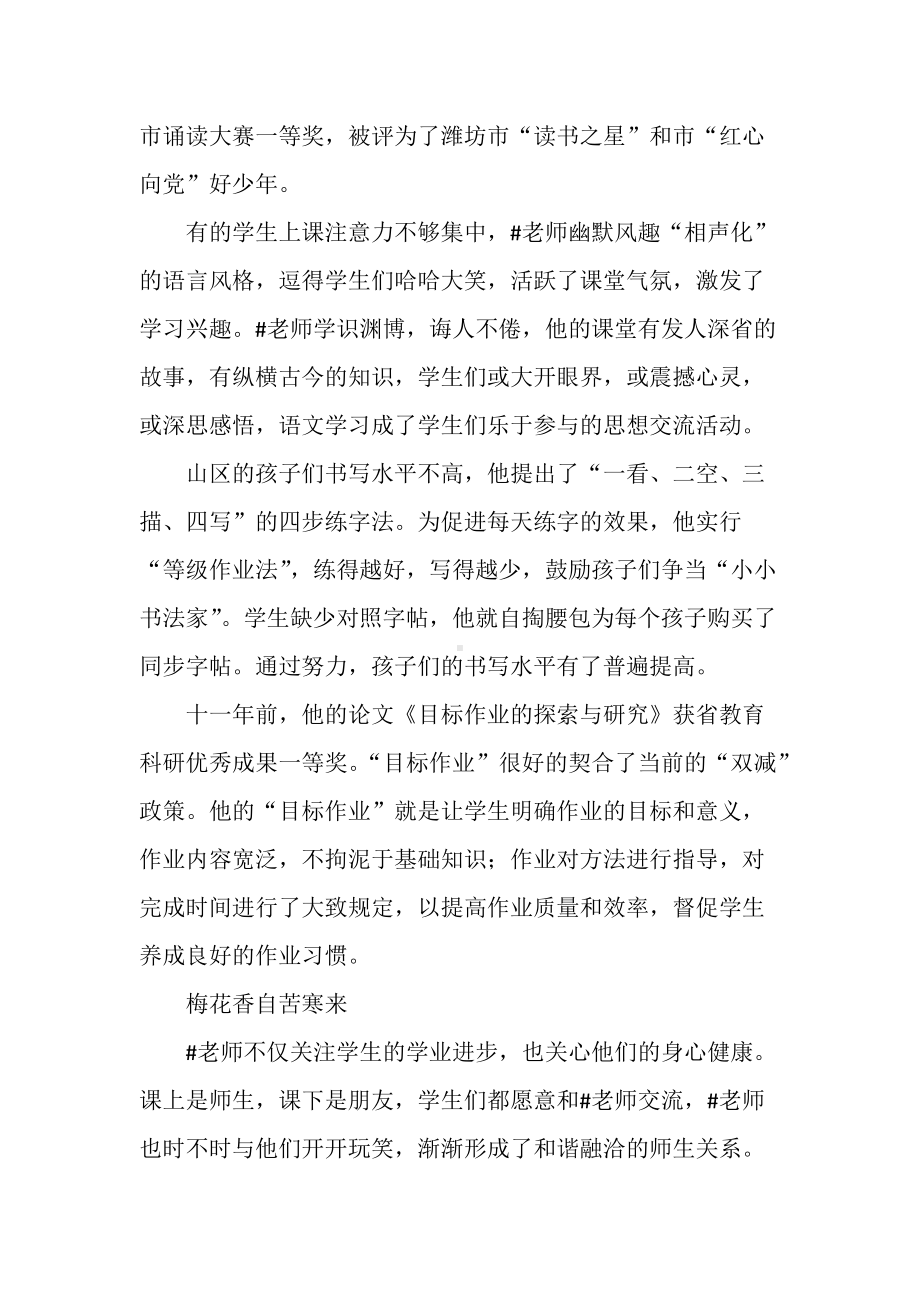 农村小学老教师先进事迹材料.docx_第2页