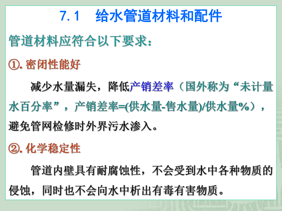 给水管道材料和附件课件.pptx_第2页