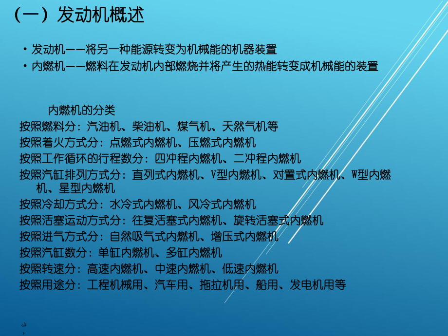 （小松挖掘机）102、95发动机课程内容提纲课件.pptx_第2页