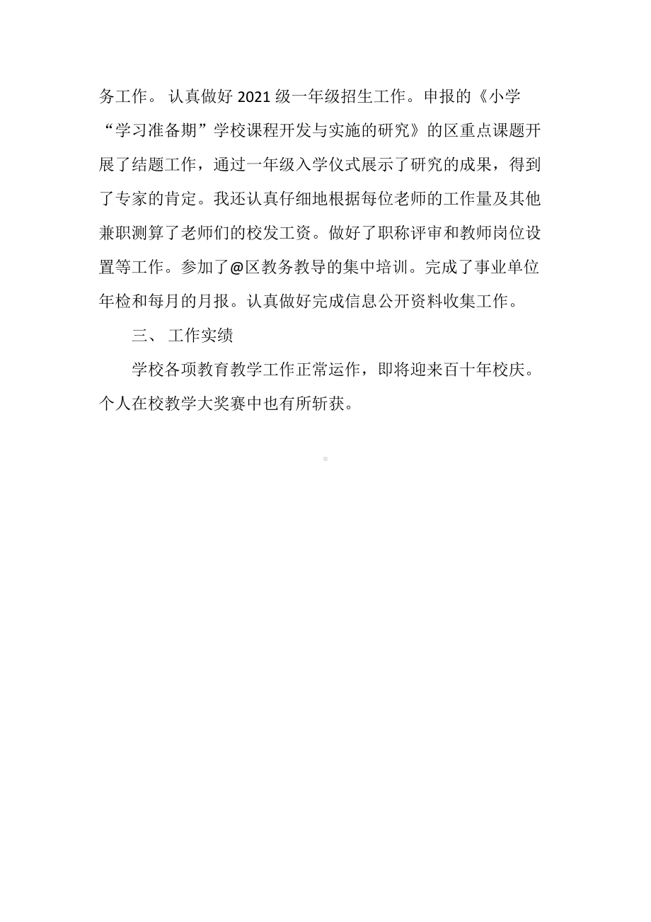 小学教务教导主任述职报告.docx_第2页