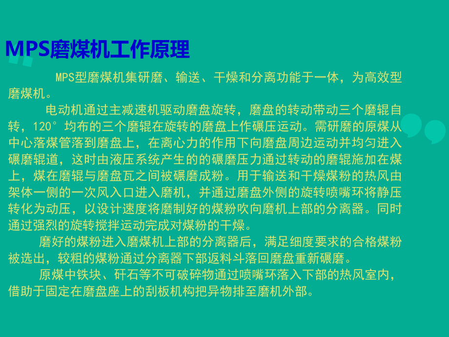 MPS中速磨煤机技术(PPT)课件.ppt_第3页