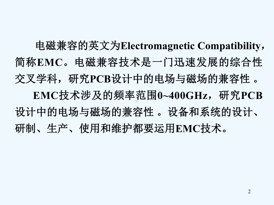 PCB电磁兼容设计-PPT课件.ppt_第2页